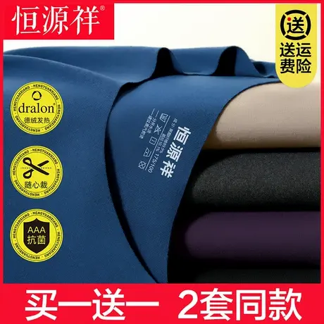 恒源祥男士保暖内衣德绒发热无痕抗菌大码男款秋衣裤秋裤套装冬季商品大图