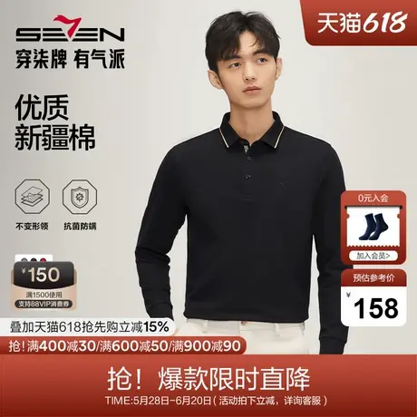 【5A抗菌2A防螨】柒牌长袖Polo衫男春秋新款薄款商务休闲翻领上衣图片