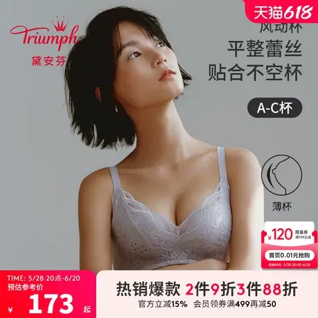 Triumph/黛安芬风动杯新品内衣女蕾丝无钢圈透气薄杯文胸E004390商品大图