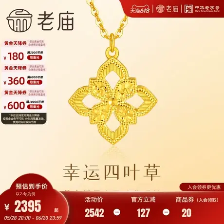 老庙黄金足金鳞甲金四叶草项链金光闪闪四叶草幸运美好5G精致时尚商品大图