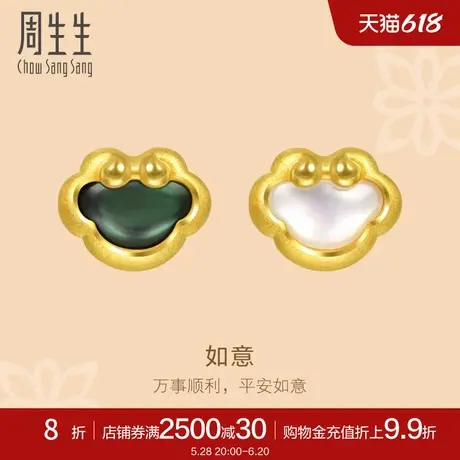 周生生文化祝福如意贝母黄金足金耳钉92493E定价商品大图