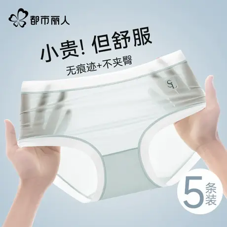 都市丽人内裤女士冰丝夏季薄款无痕2025新款抗菌裆速干隐形三角裤商品大图