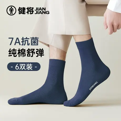 健将袜子男春夏中长筒袜100%纯棉透气男生抗菌防臭黑色男士商务袜商品大图