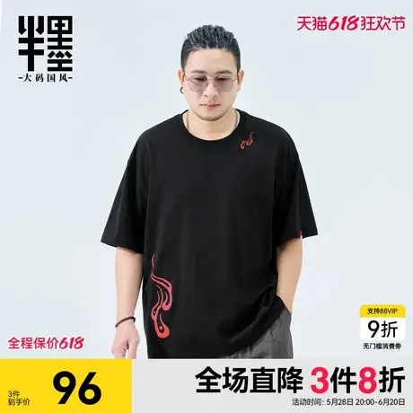 半墨冰丝棉短袖夏季新款中国风印花宽松加肥加大凉感T恤大码男装图片