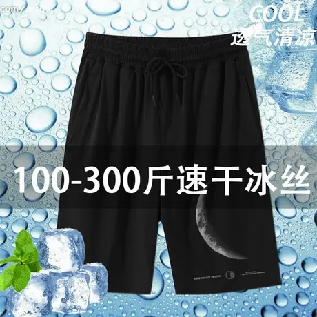 大码冰丝薄款短裤男夏季新款运动休闲宽松男士胖子加肥加大五分裤图片