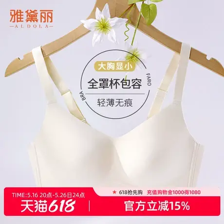 雅黛丽内衣女大胸无痕全罩杯轻薄显瘦显小收副乳软支撑无钢圈文胸商品大图