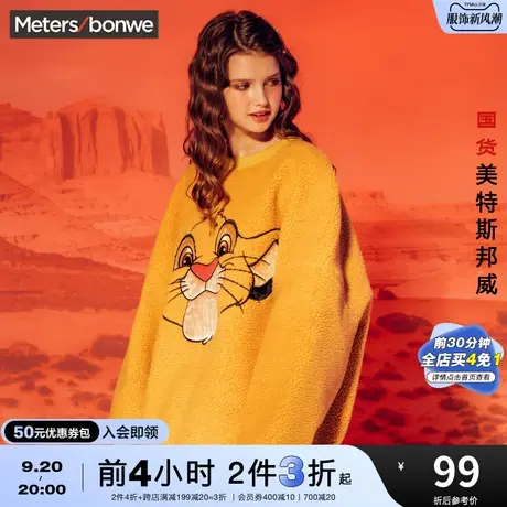 国货美特斯邦威卫衣女宽松春秋时尚迪士尼加厚女士上衣图片