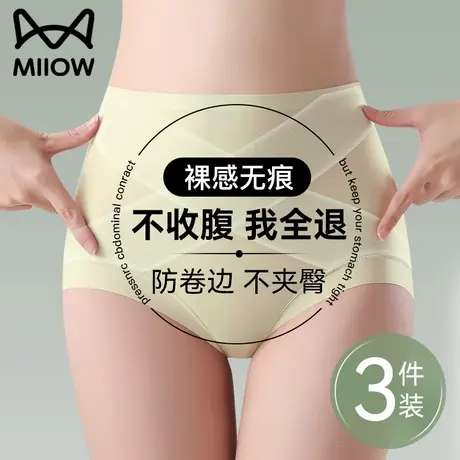 猫人收腹内裤女士冰丝无痕蚕丝档女生夏季薄款提臀三角裤2025新款商品大图