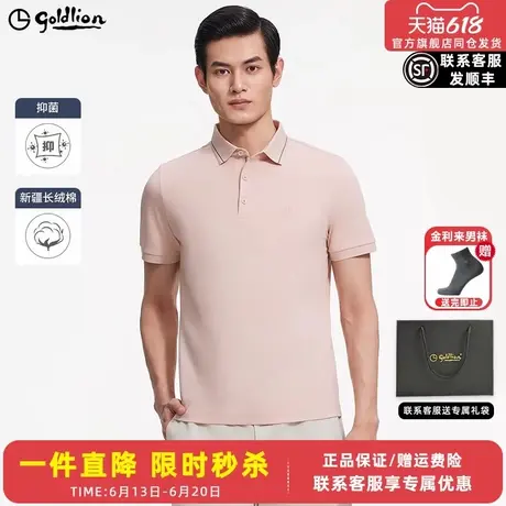 【长绒棉】金利来polo衫男款2025新款5A抗菌舒适透气带领T恤男士图片