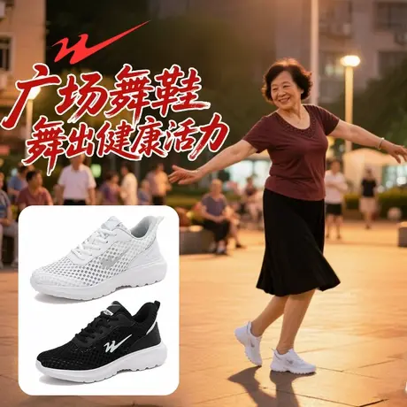 双星广场舞鞋新款女士夏季软底不累脚跳舞夏天白色外穿妈妈运动鞋商品大图