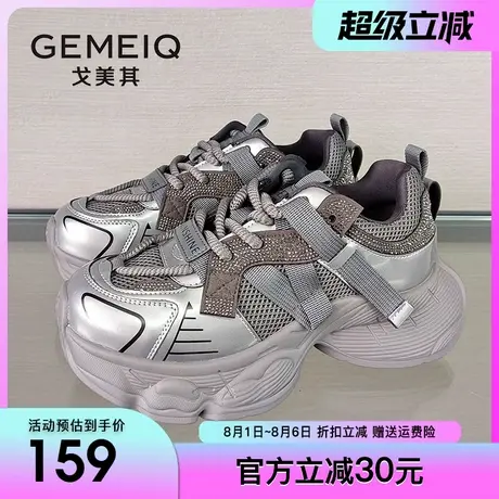 戈美其厚底老爹鞋女2024秋季新款水钻网面增高百搭松糕休闲运动鞋商品大图