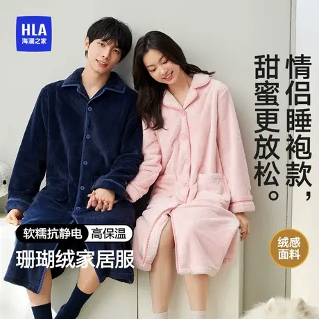 HLA/海澜之家男女款抗静电可外穿宽松保暖珊瑚绒睡袍家居服睡衣冬商品大图