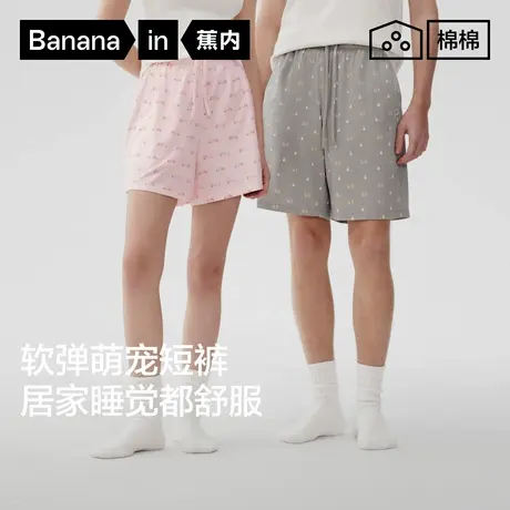 【自播专享】蕉内棉棉520Home男女士家居短裤睡衣可爱宽松家居服商品大图