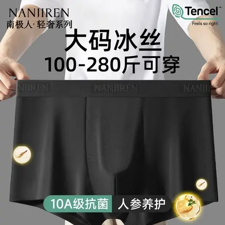 南极人男生内裤冰丝薄款内裤大码2025年新款抗菌透气平角短裤男款商品大图