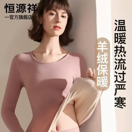 恒源祥保暖内衣2024秋冬季女士德绒发热加绒加厚内搭秋衣秋裤套装商品大图