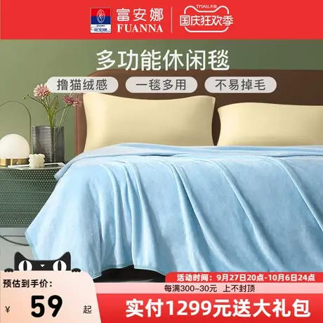 富安娜毛毯毛巾被小毯子披肩毯办公室午休盖毯沙发盖被冬季毯子图片
