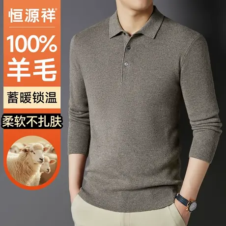 恒源祥100%绵羊毛男士翻领修身打底衫秋冬季男款商务休闲保暖内衣商品大图