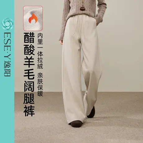 逸阳2025年冬季醋酸羊毛阔腿裤加绒显瘦遮肉垂感休闲通勤简约直筒商品大图