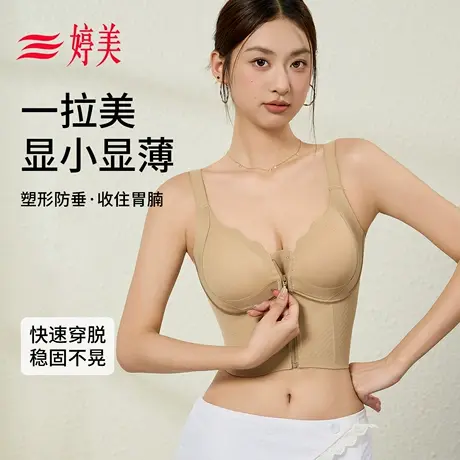 婷美全罩杯内衣女上托提拉防下垂收副乳聚拢美背运动前拉链文胸罩商品大图