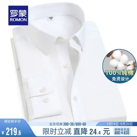 【纯棉免烫】罗蒙长袖易打理衬衫男2023秋季职业工装上衣休闲衬衣图片