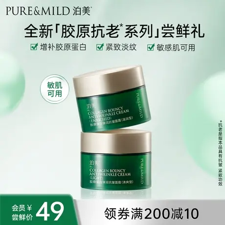 【先试后买】泊美胶原绿钻霜7g 小样试用装护肤品体验装 抗老面霜图片