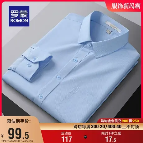 罗蒙男士长袖衬衫2024春季商务休闲上衣简约纯色翻领职业工装衬衣图片