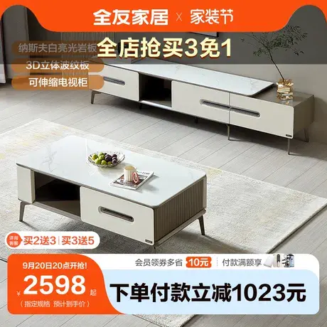 全友家居岩板茶几电视柜组合伸缩电视柜半开放茶几客厅家用DW1119商品大图