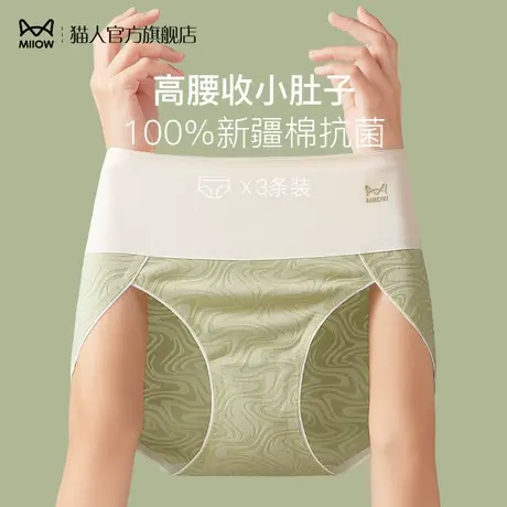 猫人高腰内裤女士纯全棉抗菌裆2024新款爆款时尚收腹提臀无痕短裤图片