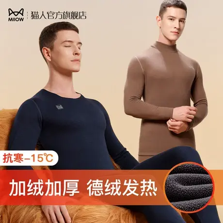猫人高领保暖内衣男士秋冬季加厚德绒吸湿自发热大码秋衣秋裤套装商品大图