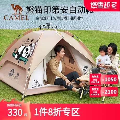 Camel骆驼户外熊猫自动帐篷便携式防雨防晒速开可折叠野餐装备商品大图