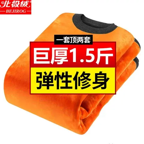 北极绒保暖内衣女加厚加绒秋衣巨厚男士单件中老年人冬季上衣防寒图片