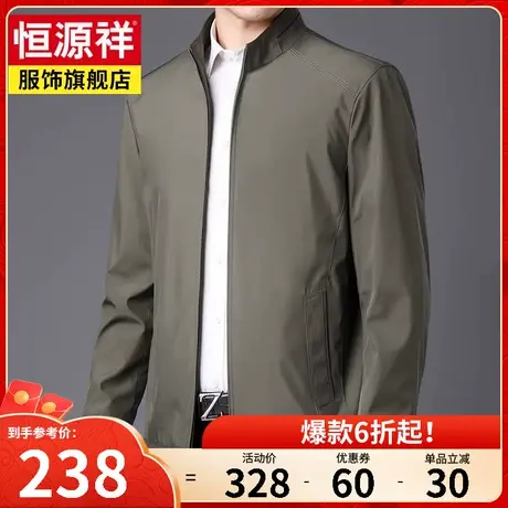 恒源祥夹克男春秋新款茄克商务休闲立领中年爸爸外套修身潮流上衣图片