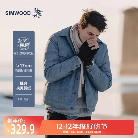 Simwood简木丹宁【合体版型】拒水90%白鸭绒轻薄夹克羽绒服男图片