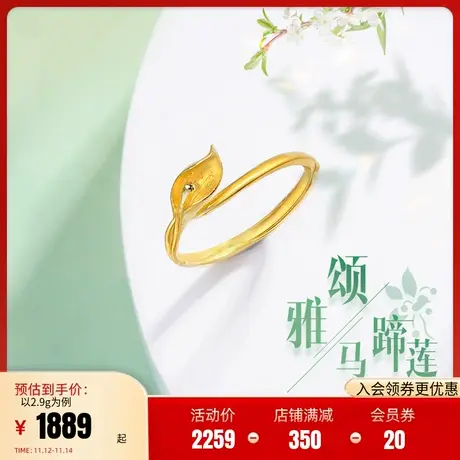 老庙黄金马蹄莲雅颂足金可调戒指手饰送妈妈礼物女官方(多退少补)商品大图