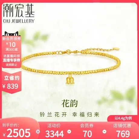 潮宏基铃兰花足金手链黄金蹦迪珠5G金结婚 计价 H5商品大图