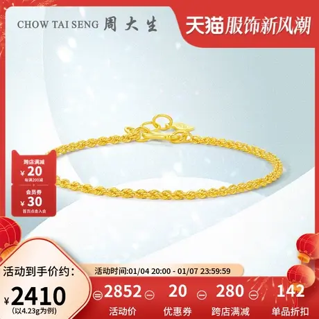 周大生黄金手链女款计价足金链子麻绳手饰可配串珠生日礼物送女友图片