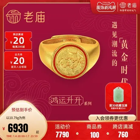 老庙黄金足金鸿运升升凤之戒古法唐凤珐琅戒指手饰男女官方旗舰店商品大图