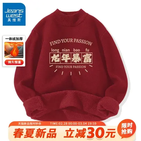 GV真维斯本命年红色毛衣男款2024龙年加绒加厚男士冬季针织衫男A图片