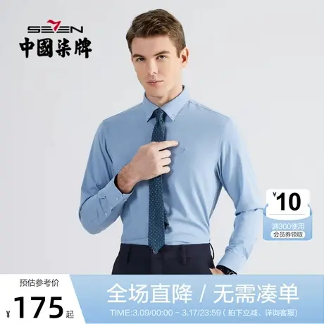 【含竹纤维】柒牌男士衬衫长袖2022秋季新款商务休闲翻领抗菌衬衣商品大图