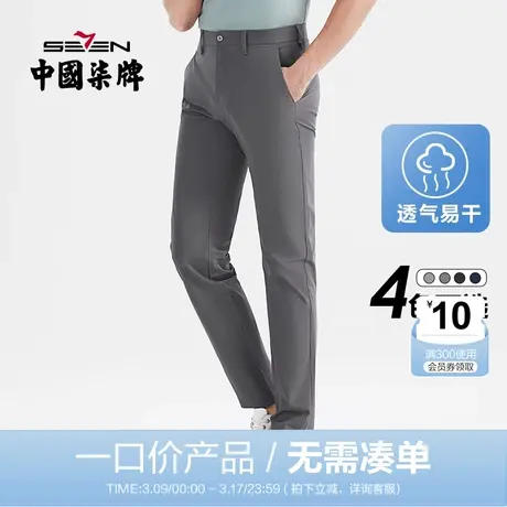 【清仓】柒牌男士夏季裤子速干宽松薄款弹力直筒休闲裤透气百搭男商品大图