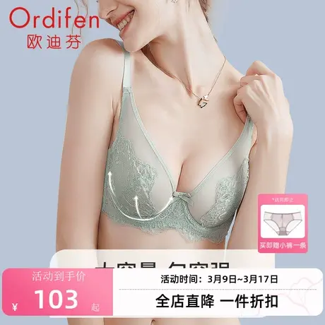 欧迪芬性感蕾丝薄款内衣女大胸显小收副乳上托防下垂聚拢文胸商品大图