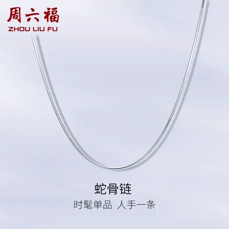 周六福铂金项链女pt950白金蛇骨链小众锁骨链官方正品节日礼物商品大图