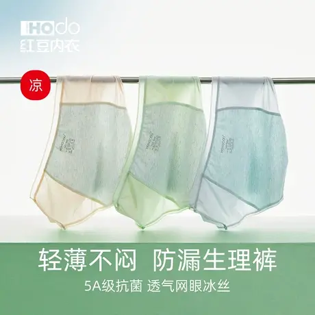红豆女士内裤纯棉抗菌裆冰丝超薄夏季透气网眼生理裤防漏三角短裤商品大图