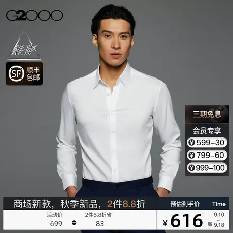 【免烫】G2000男装FW23商场新款秋冬免烫防皱柔软舒适长袖衬衫图片