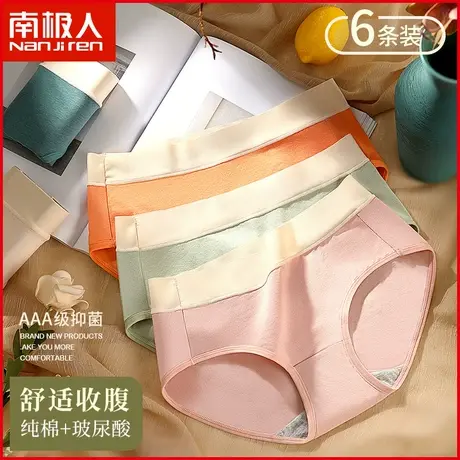 南极人女士内裤玻尿酸抗菌裆透气无痕撞色100%全棉少女生三角短裤商品大图