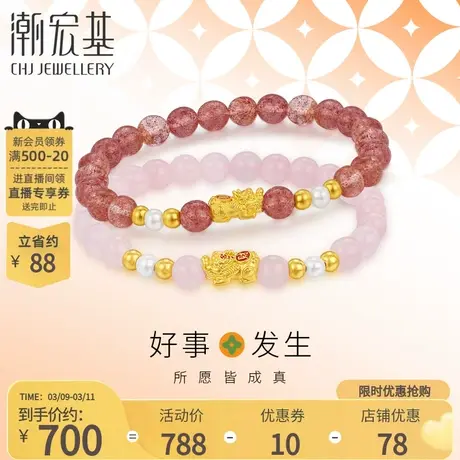 潮宏基好事发生聚财蜜运貔貅黄金手串足金手链草莓晶 L商品大图