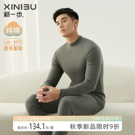 新一步保暖内衣男士秋衣秋裤纯棉加厚款中高领全棉毛衫线衣裤套装图片