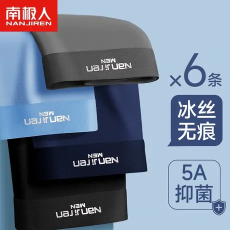 南极人冰丝男士内裤四角底裤头纯棉裆透气平角短裤衩男生2024新款商品大图