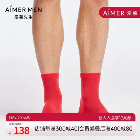 爱慕先生本命年开运红品系列男士袜子NS94W169商品大图