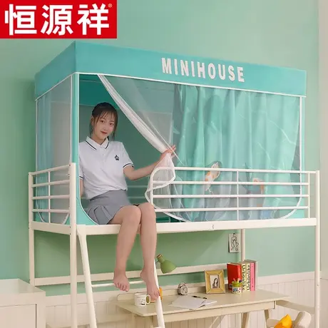 恒源祥床帘蚊帐学生宿舍上铺下铺通用一体式全封闭遮光蚊帐带支架图片